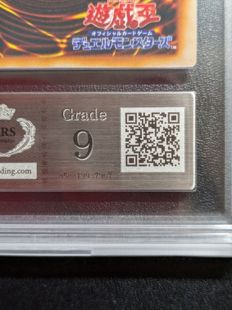 アクア・マドール　ウルシク　ars9 鑑定書付　遊戯王　初期