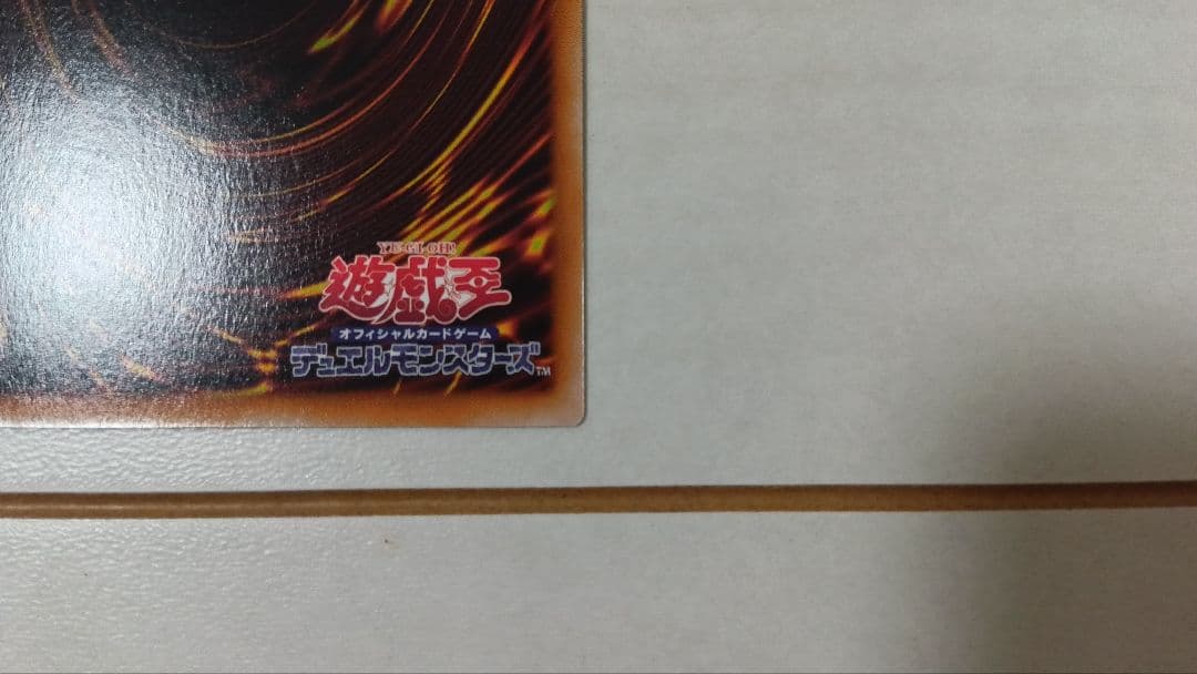 遊戯王　オシリスレッド　ウリア　原作絵　シークレットレア