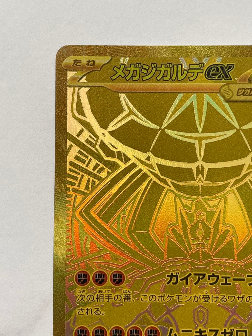 ポケモンカード ムニキスゼロ メガジガルデ ex MUR 超美品
