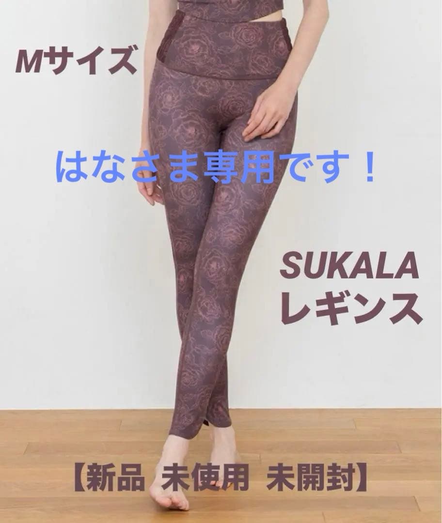 ♡SUKALA ブルーミングフラワーレギンス♡Mサイズお値下げ交渉可能