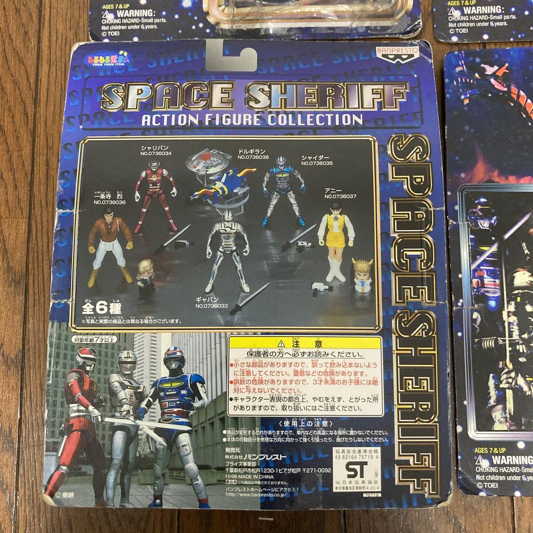 スペースシェリフ 4体セット(シャイダー・シャリバン・ギャバン・ドルギラン)