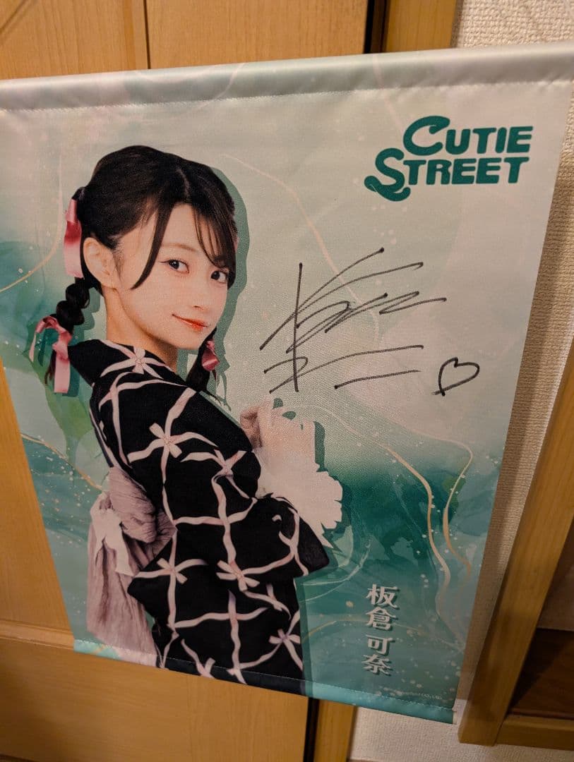 板倉可奈　タペストリー　直筆サイン入り