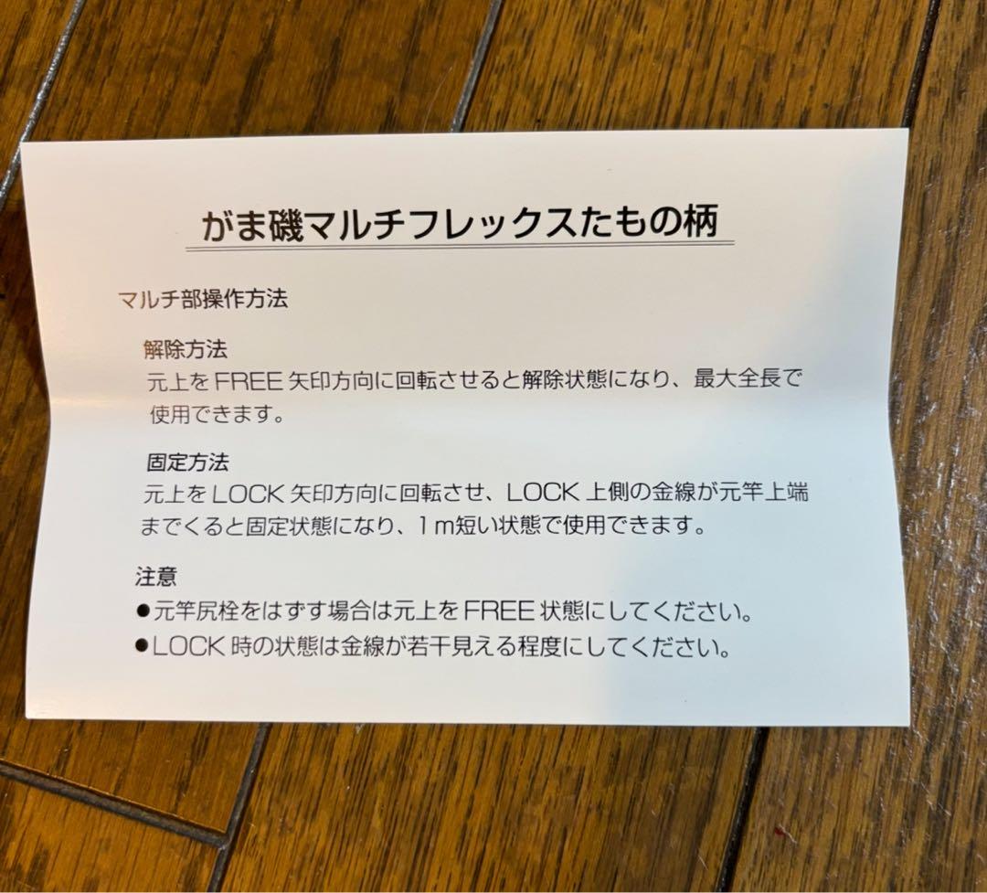 がま磯　たもの柄　マルチフレックス　未使用