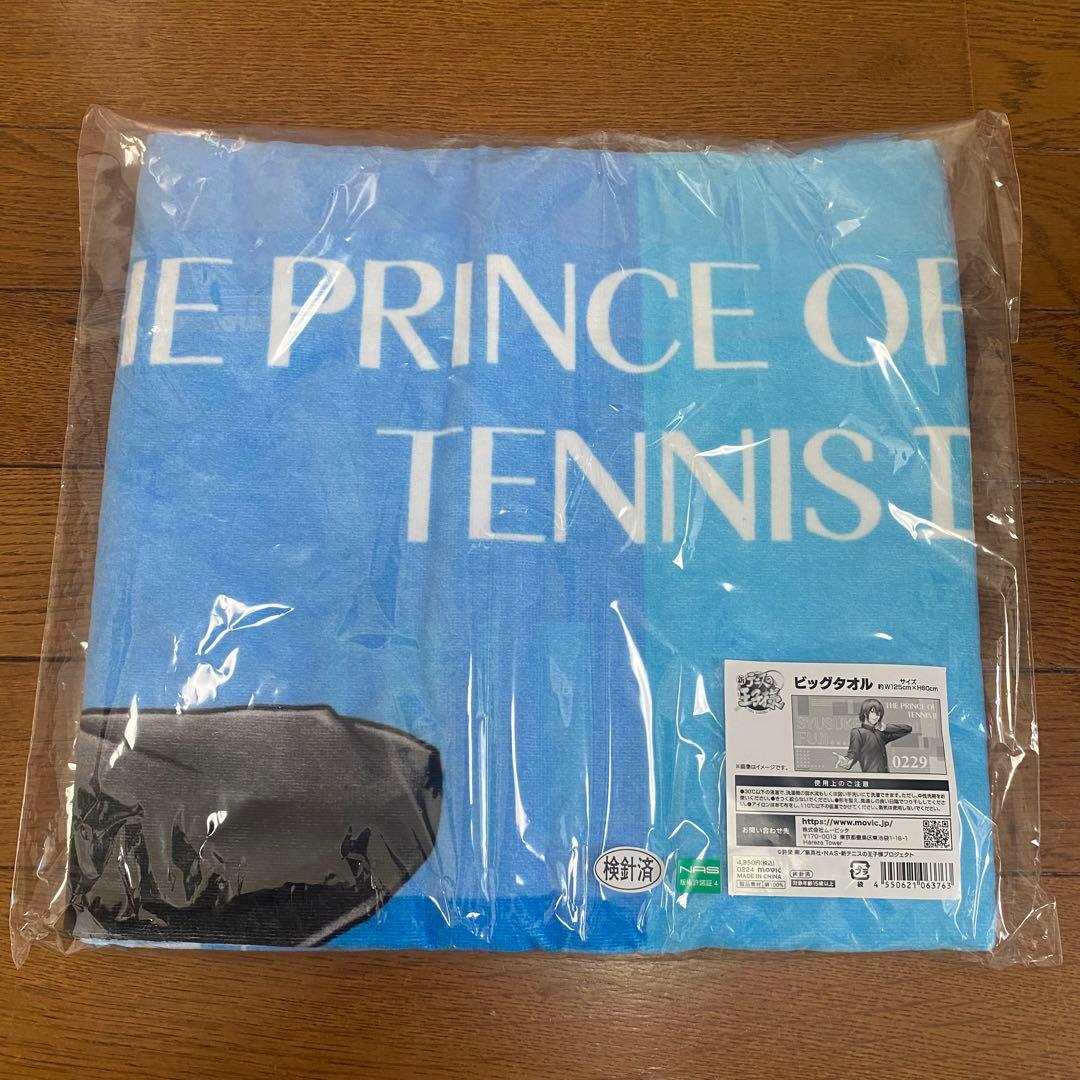 新テニスの王子様 新テニ 【不二周助】誕生祭 バースデイ ビッグタオル