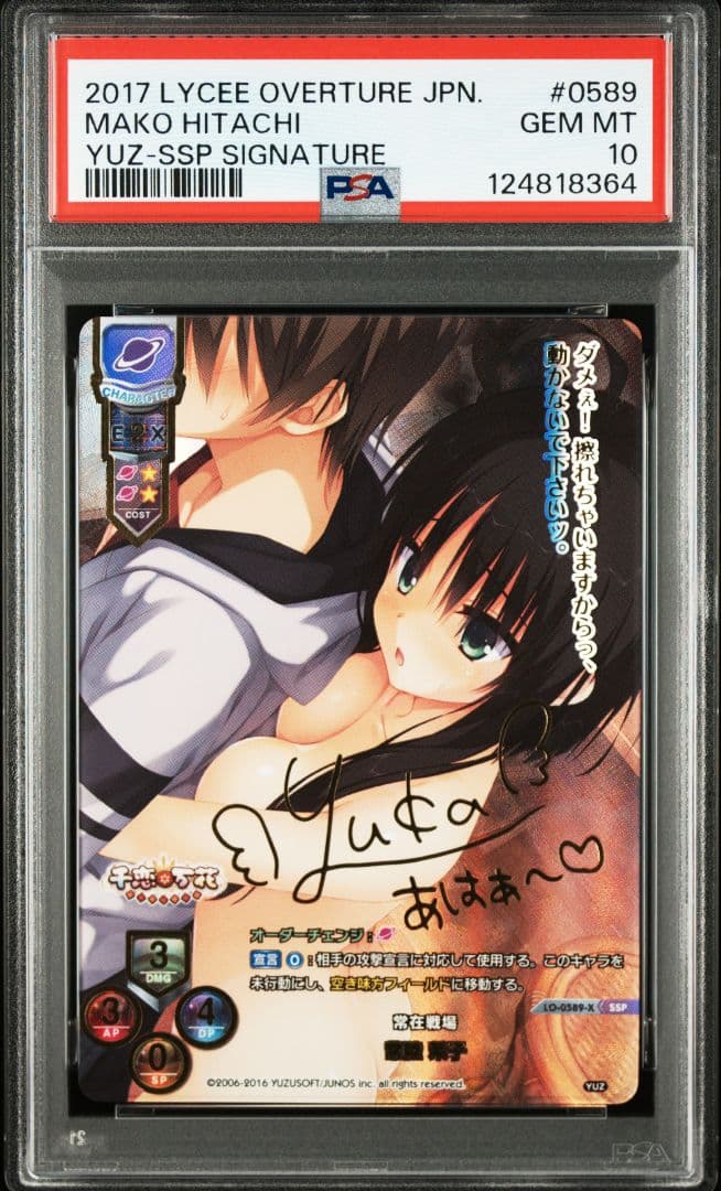 PSA10 常在戦場 常陸 茉子 SSP サイン ゆずソフト