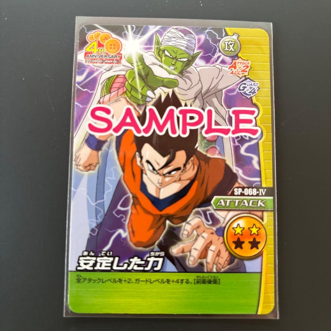 ドラゴンボール　データカードダス　W爆裂インパクト　サンプルカード