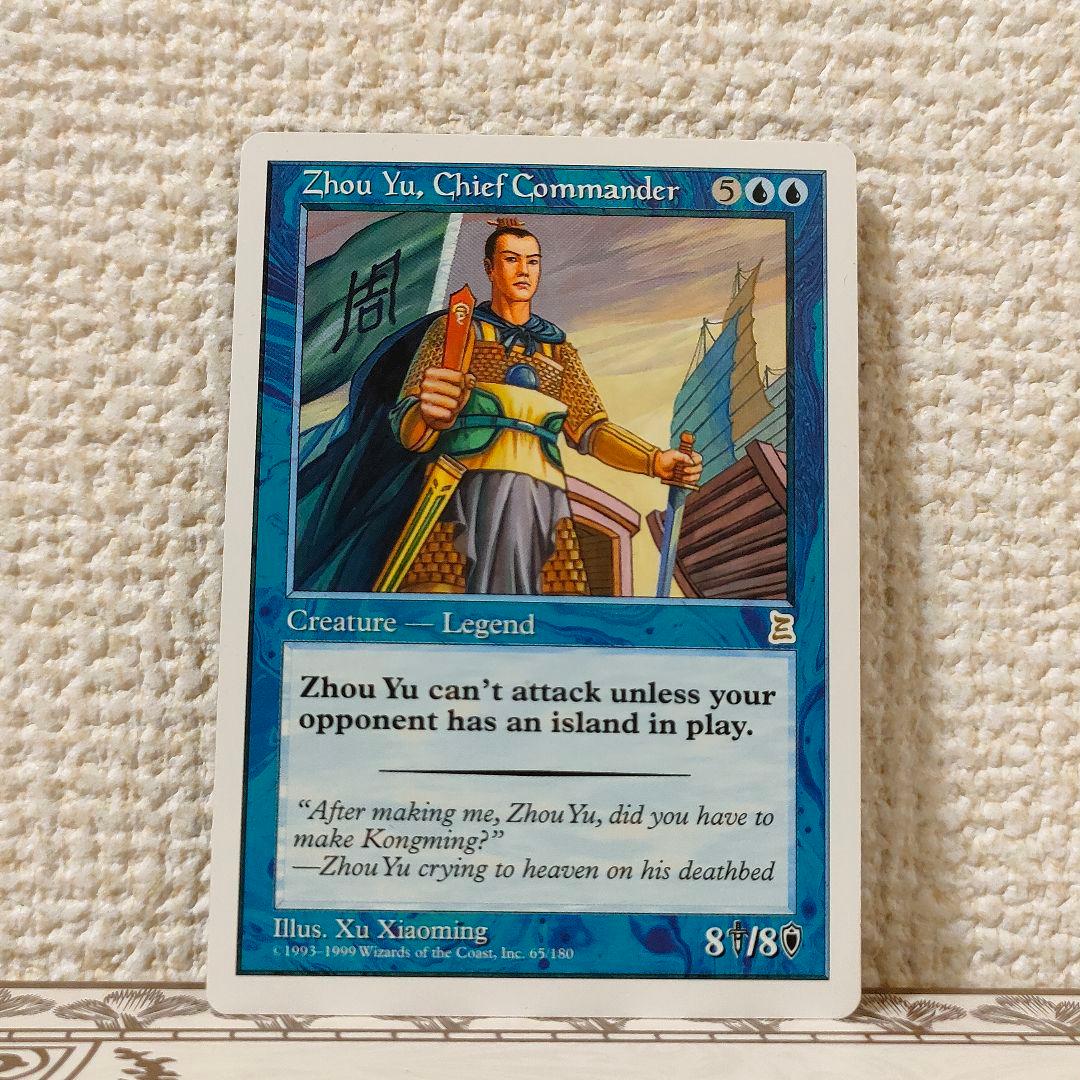 MTG 呉の大都督 周瑜 Zhou Yu, Chief Commander 英語