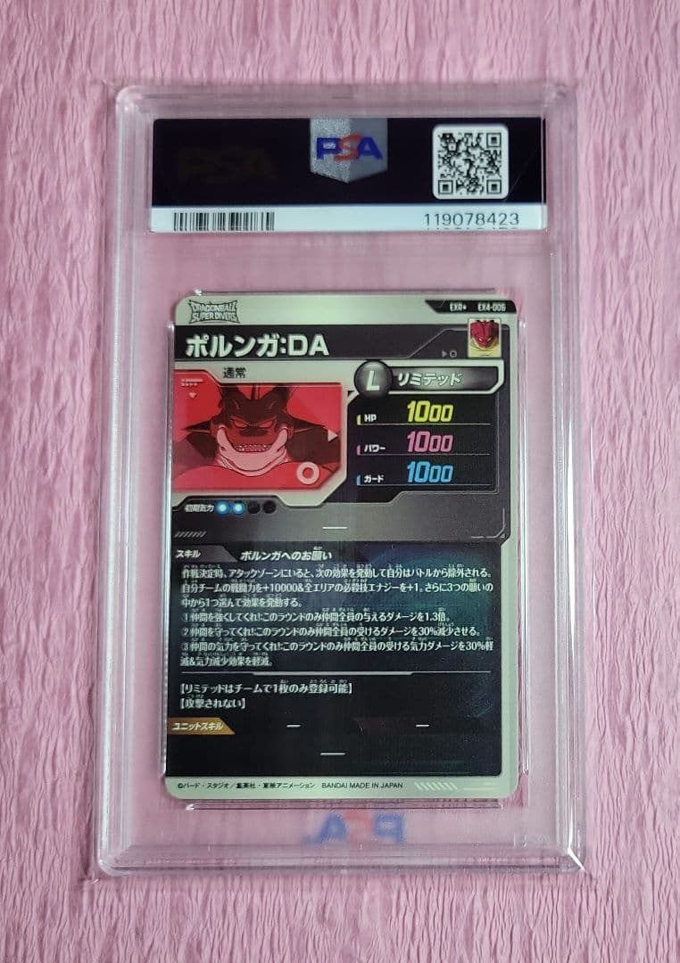 PSA10 連番 ドラゴンボールスーパーダイバーズ EXR パラレル有り