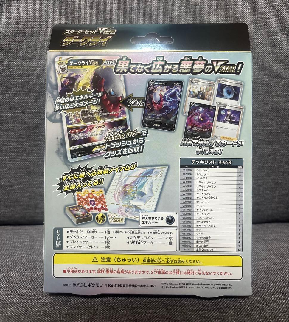 ポケモンカード4点セット(新品未開封)