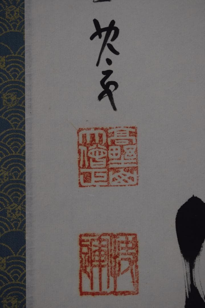 【真作】建部快運/五言絶句/山如仁者静/風是聖之清/掛軸☆宝船☆Y-725　JM