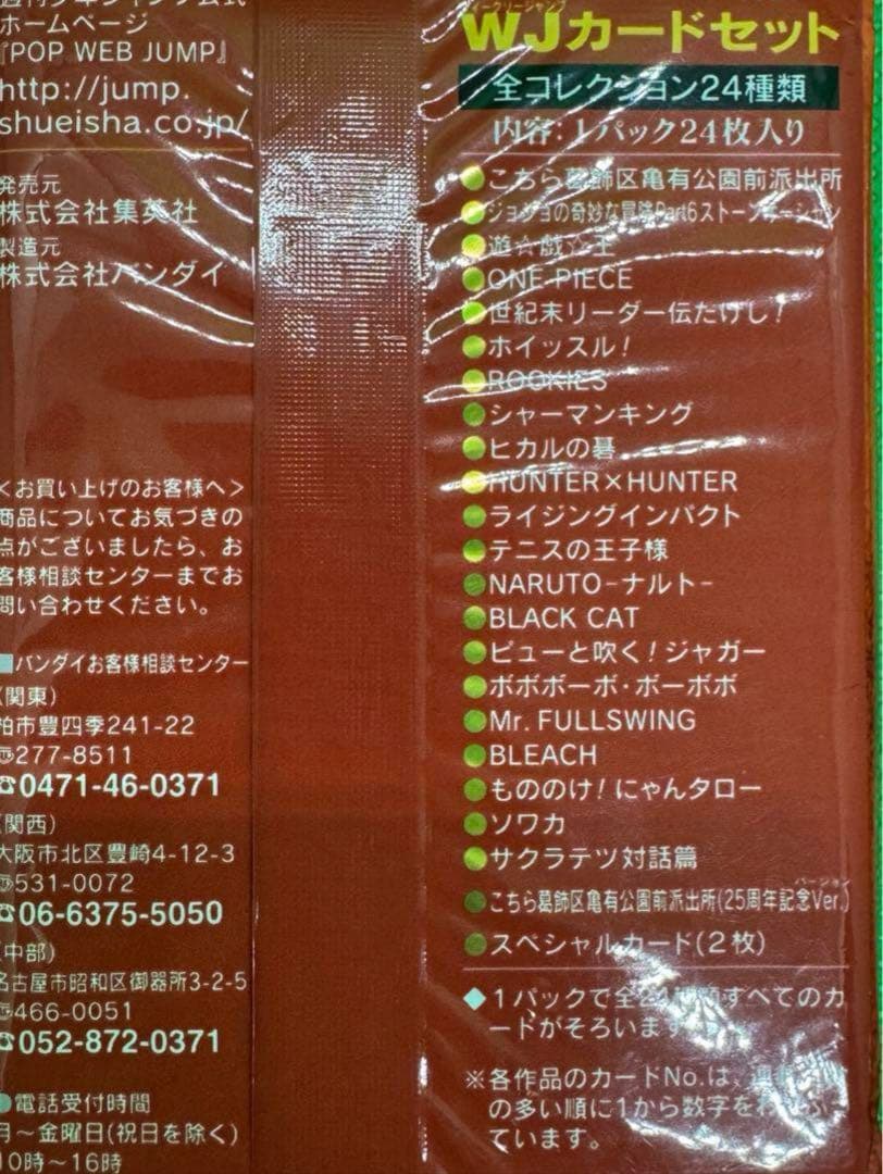 未開封 2個セット ジャンプフェスタ特製WJカードセット 2002 2003