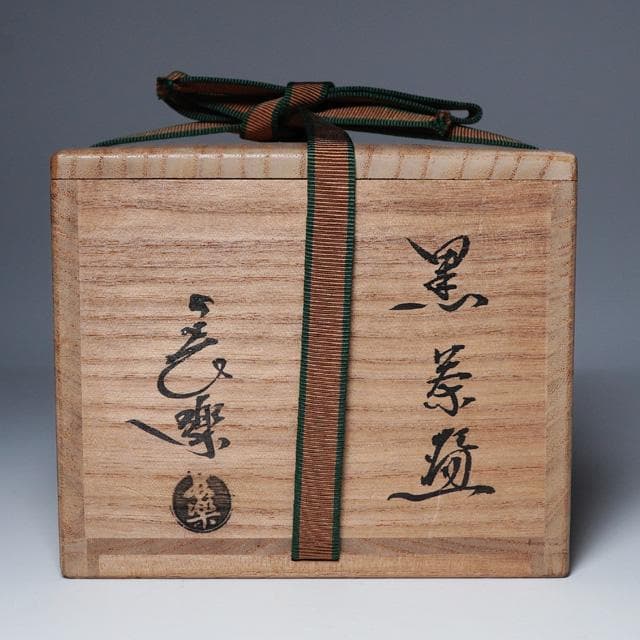 小川長楽　黒茶碗　共箱　茶道具　抹茶碗　濃茶　楽焼