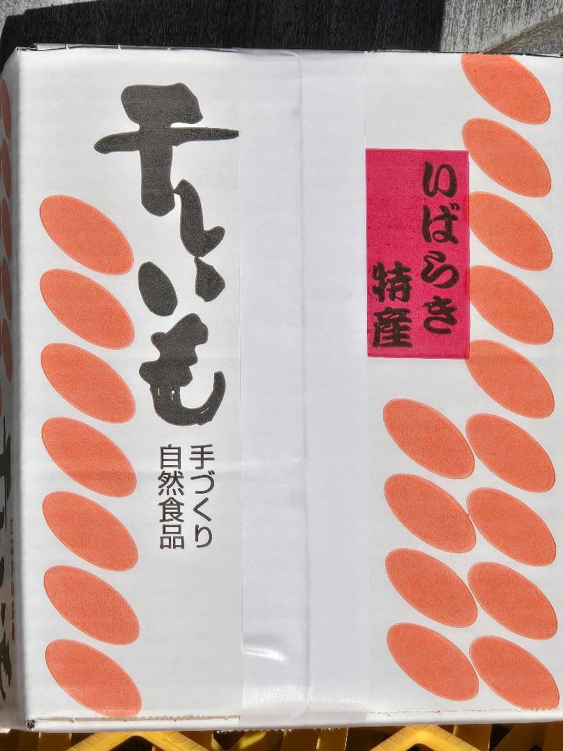 aco 、ほしいも紅はるか丸干し箱込み2kg ×2