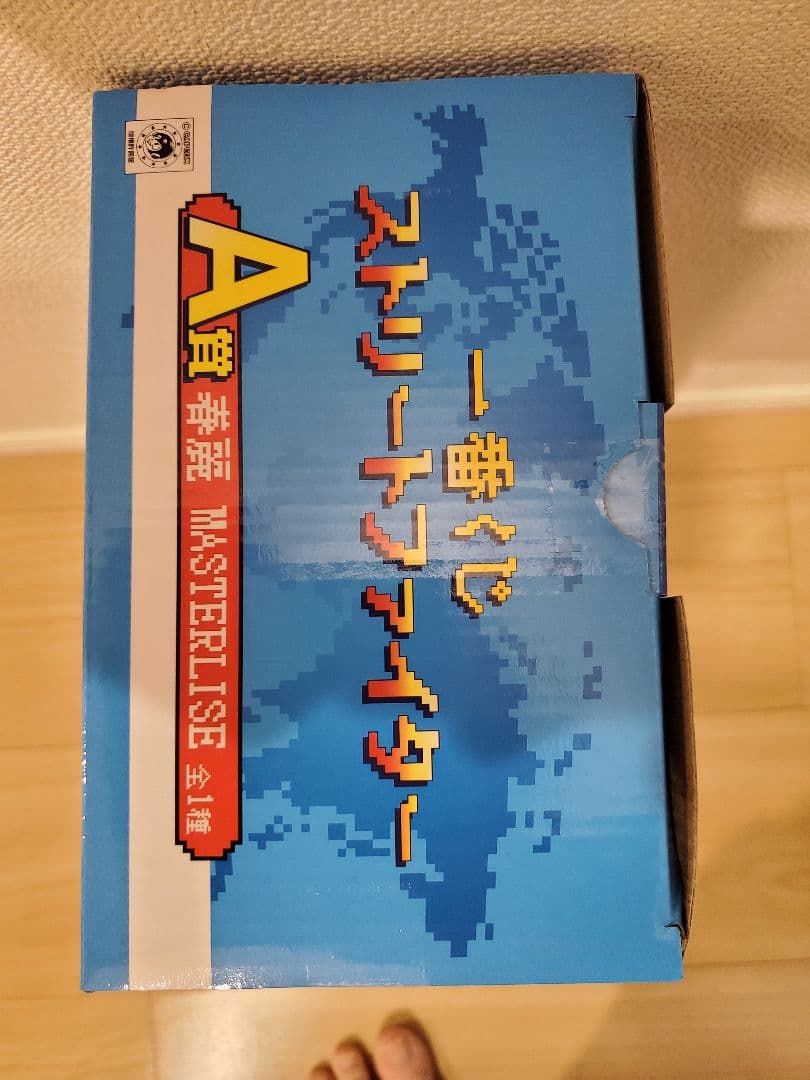 一番くじ　ストリートファイター　A賞