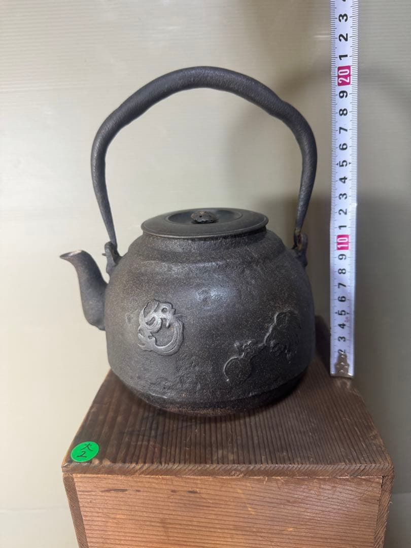 2486 龍文堂　鉄瓶　時代物