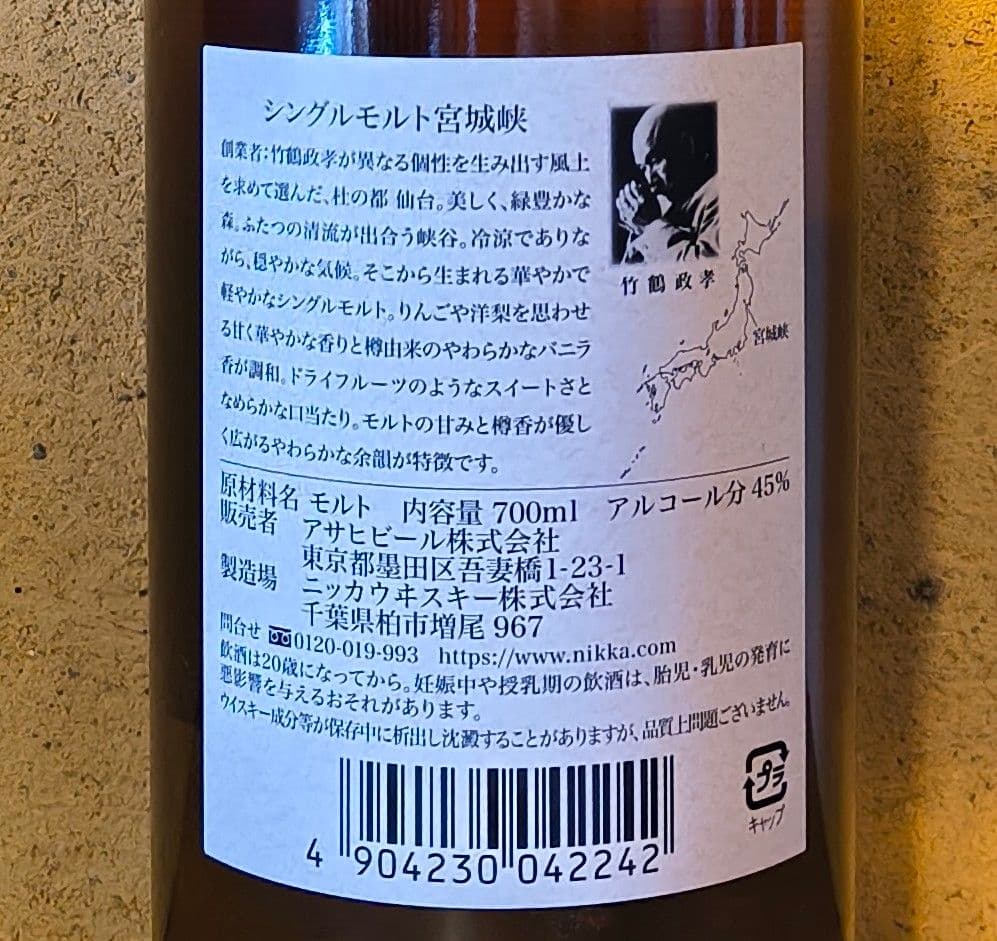 ウイスキー2本セット、余市・宮城峡