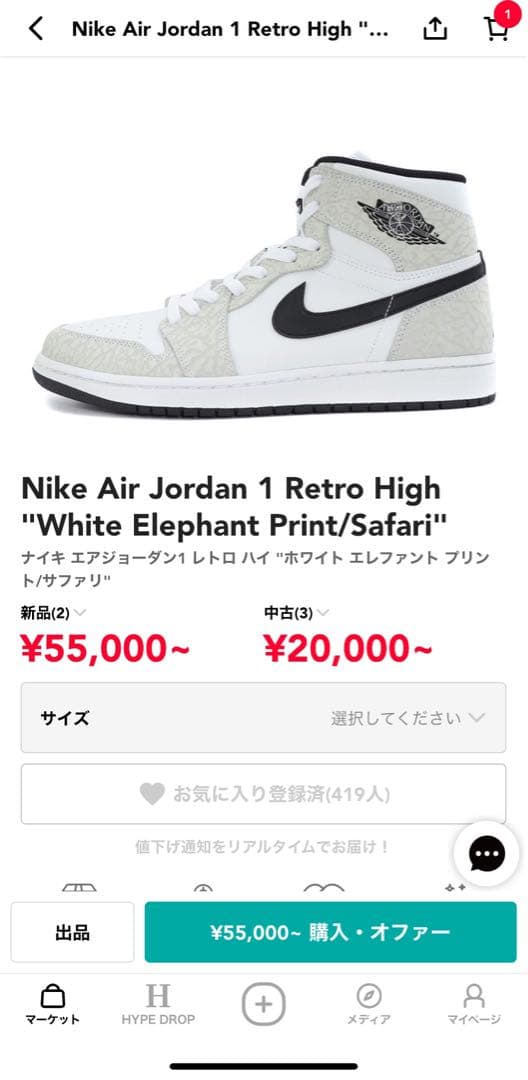 Nike Air Jordan 1 Retro High ホワイトエレファント