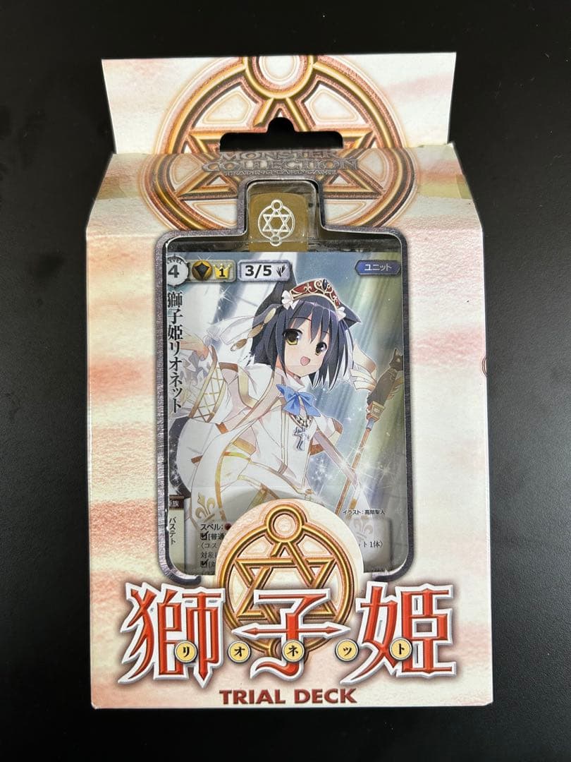未開封　モンスター・コレクションTCG トライアルデック 獅子姫-リオネット-