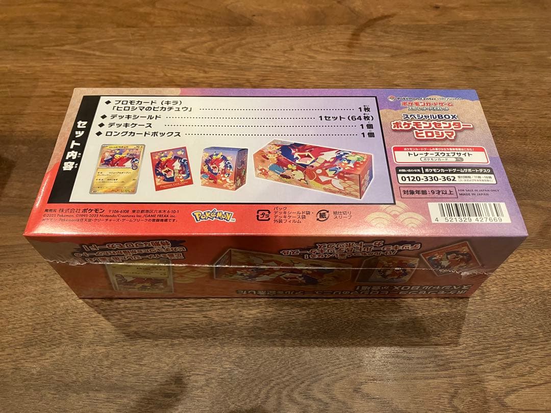 スペシャルBOXポケモンセンターヒロシマ 新品、未開封
