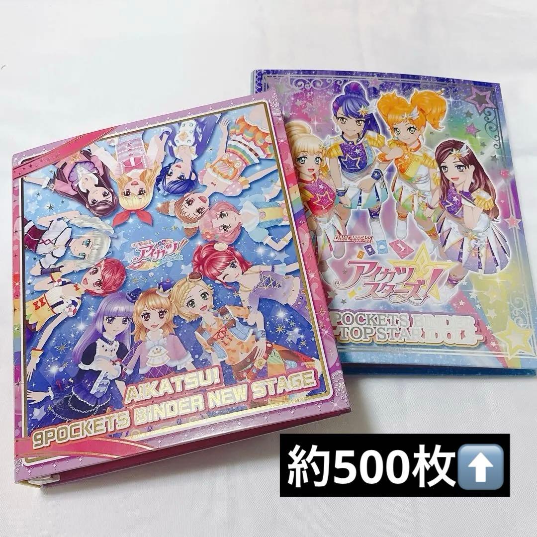 アイカツ 9ポケットバインダー まとめ売り