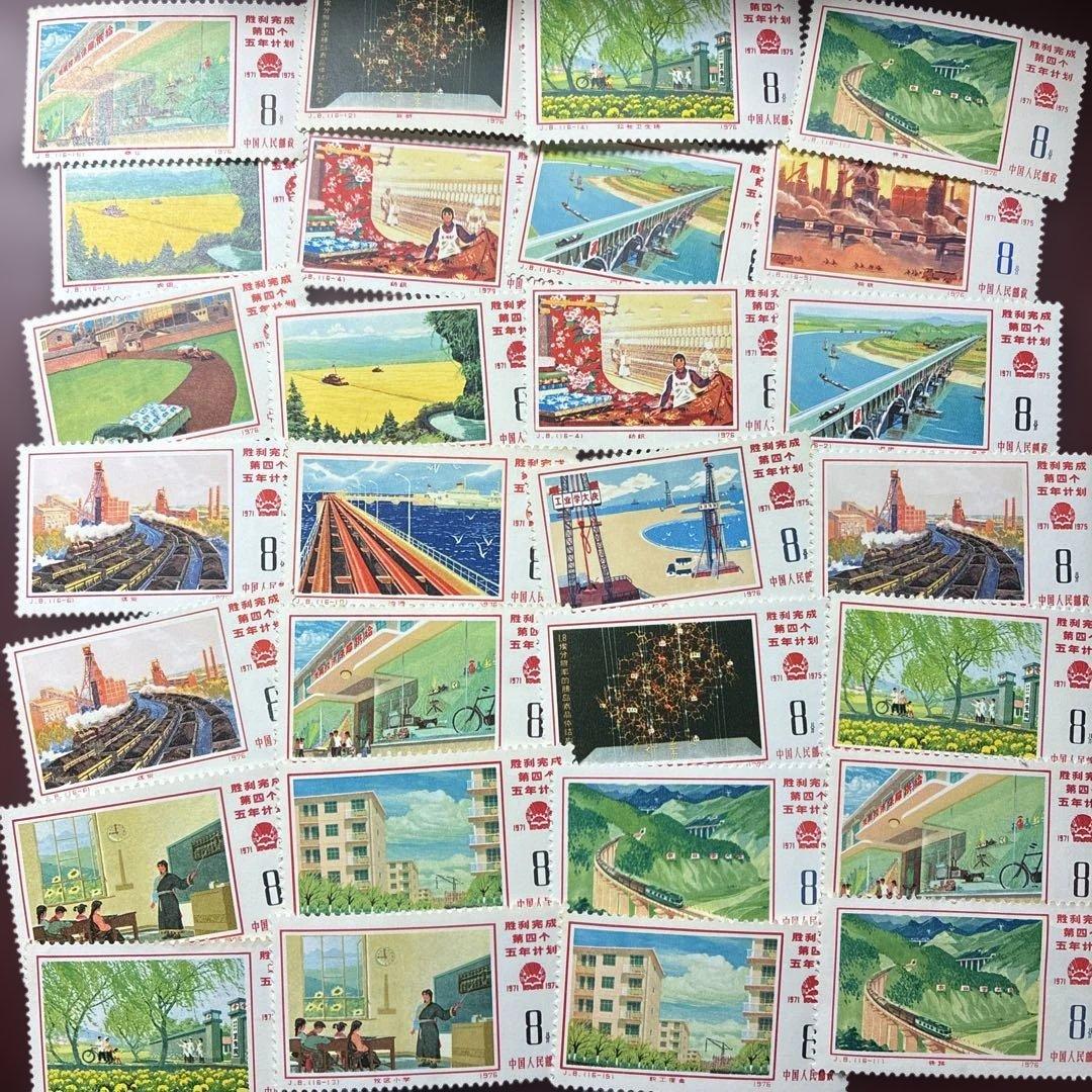 中国切手未使用おまとめ　J8状態難有混合28枚