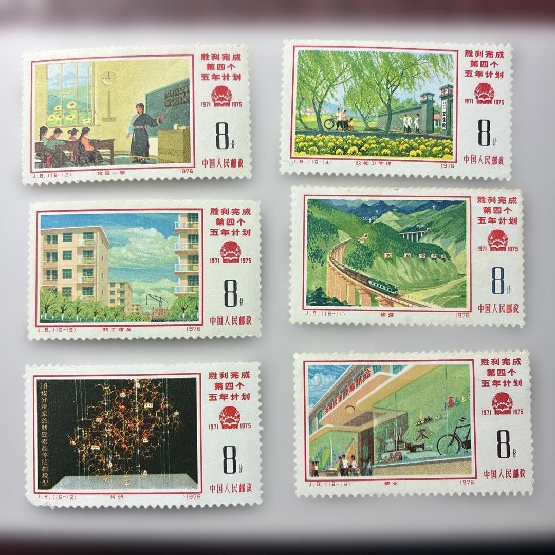 中国切手未使用おまとめ　J8状態難有混合28枚