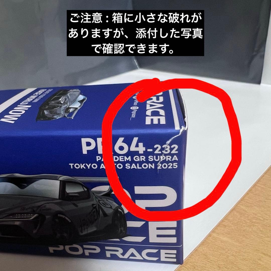 東京オートサロン限定 POP RACE パンデム GR スープラ チェイス