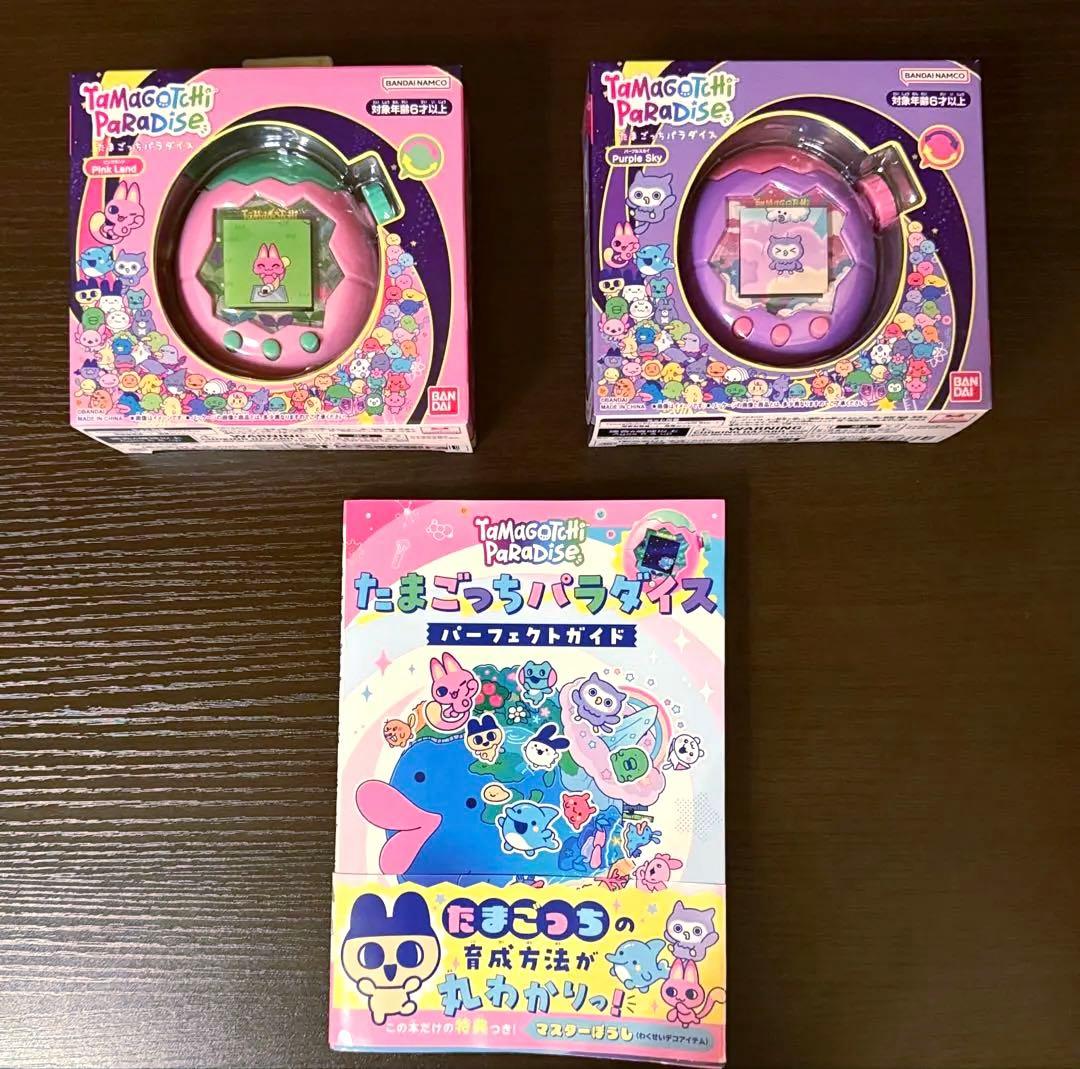 バンダイたまごっちパラダイス本体2台＋パーフェクトガイド（ピンク・紫・攻略本）