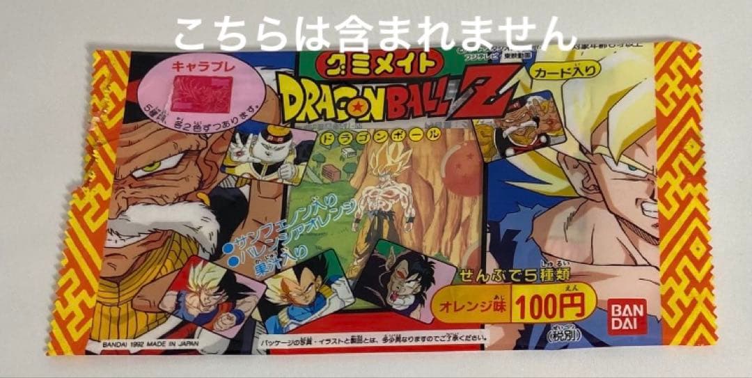 【希少品】ドラゴンボール　グミメイト玩具、カードセット1993年