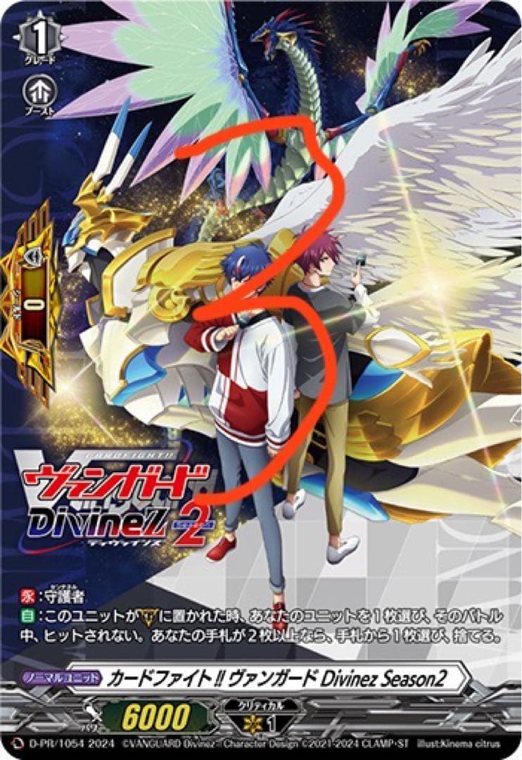 カードファイト!! ヴァンガード Diviniz Season2 守護者