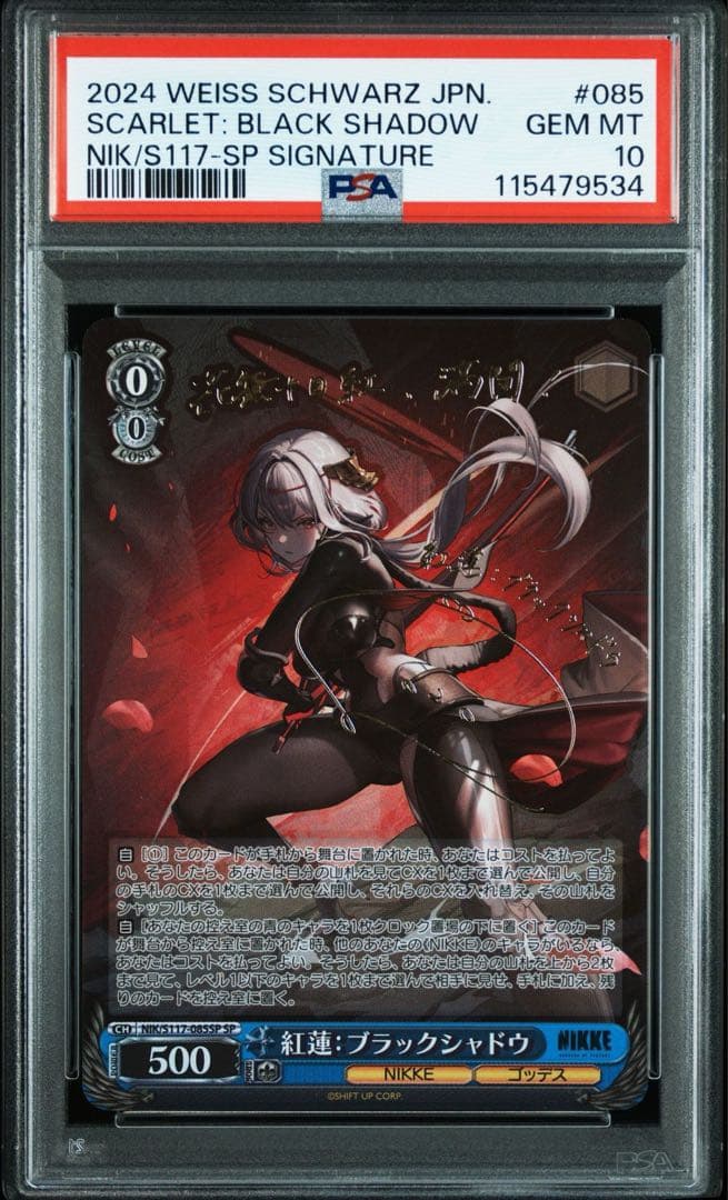 PSA10 ヴァイスシュヴァルツ NIKEE 紅蓮:ブラックシャドウ SP