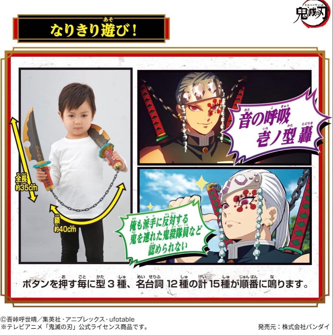 【バンダイ】鬼滅の刃 宇髄天元～NARIKIRI日輪刀
