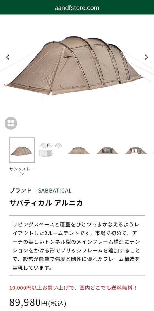 SABBATICAL アルニカ