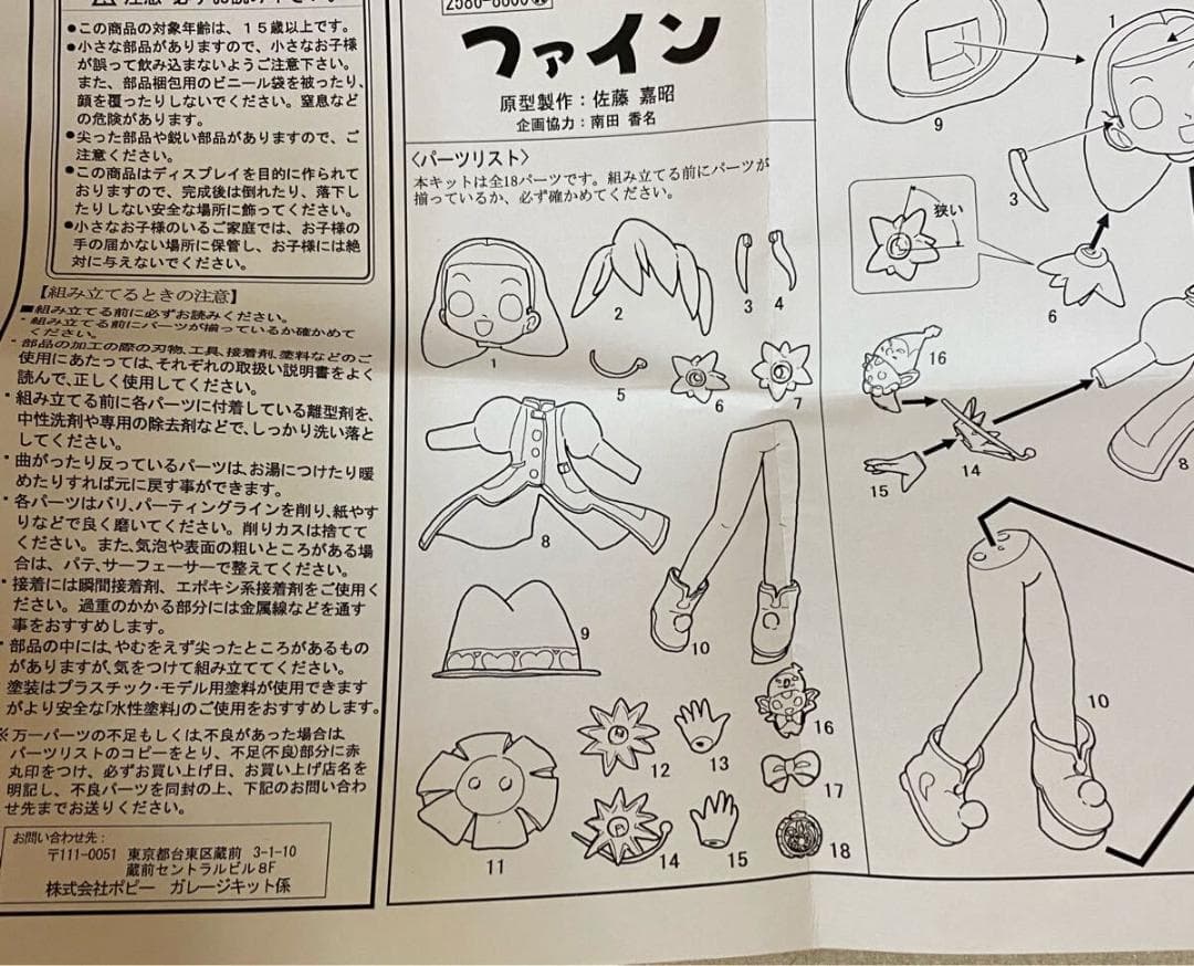 B-CLUB Limited ふしぎ星の☆ふたご姫 ファイン ガレージキット