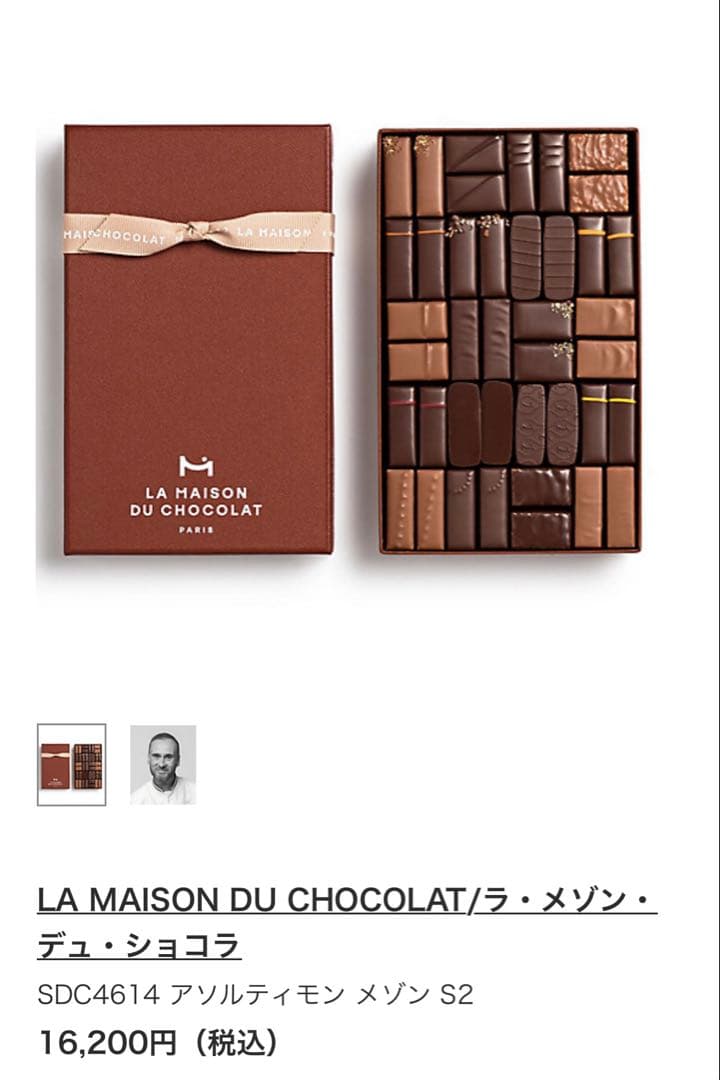 ラメゾンドゥショコラ　アソルティモンS2
