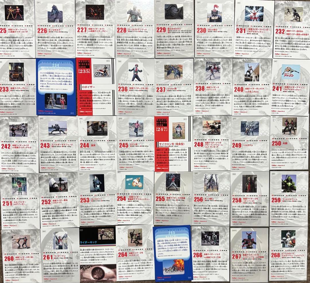 仮面ライダーチップスR カード セット　カルビー　引退