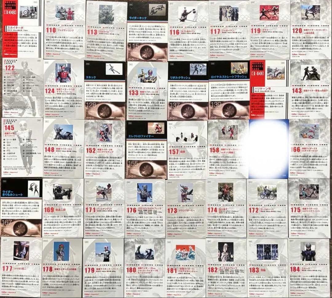 仮面ライダーチップスR カード セット　カルビー　引退