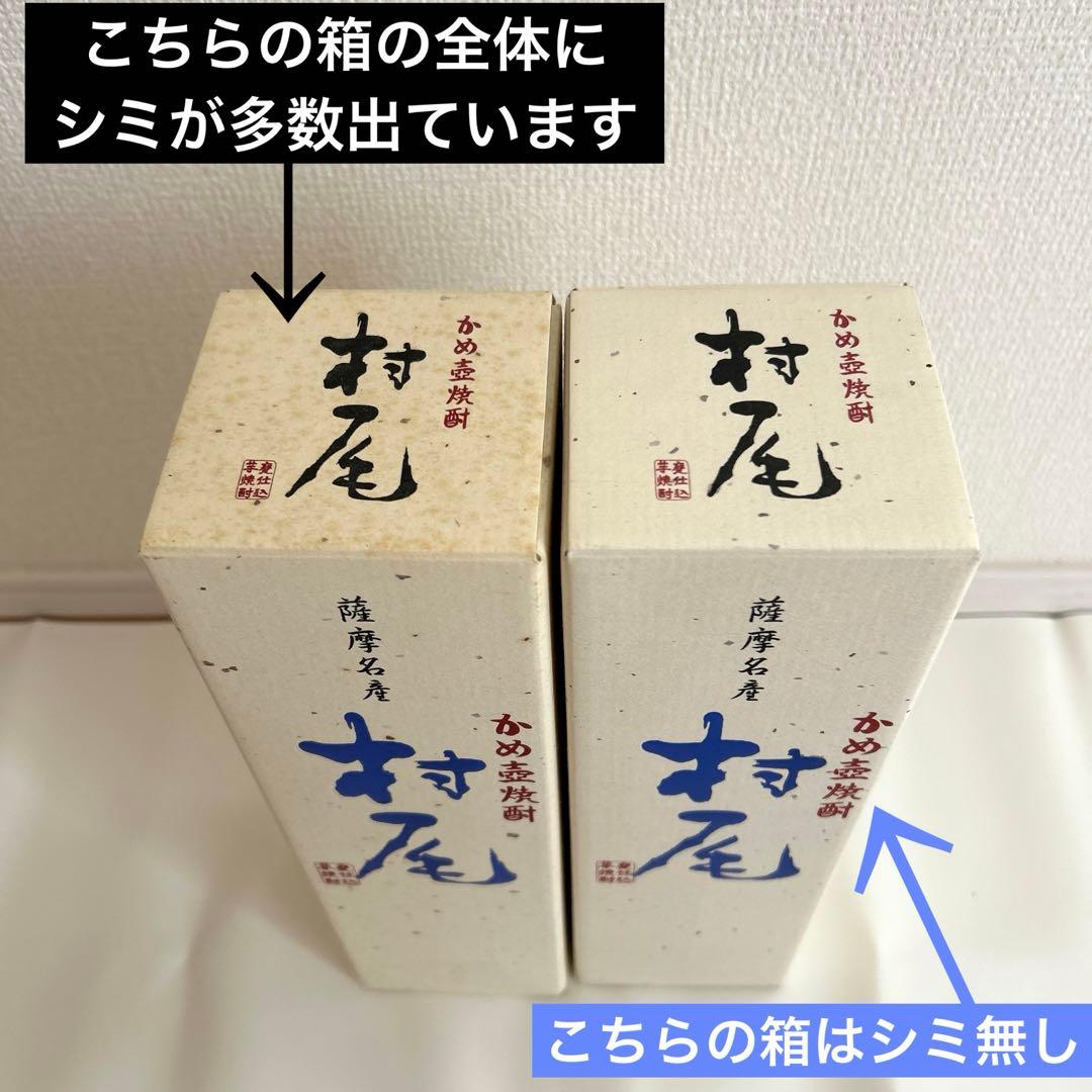 村尾750ml ANA機内販売　2本セット箱付き