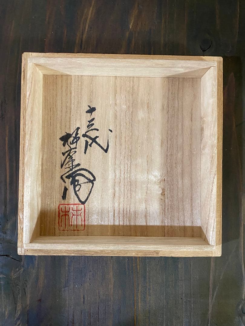 13代柿右衛門　錦　岩牡丹文　花瓶