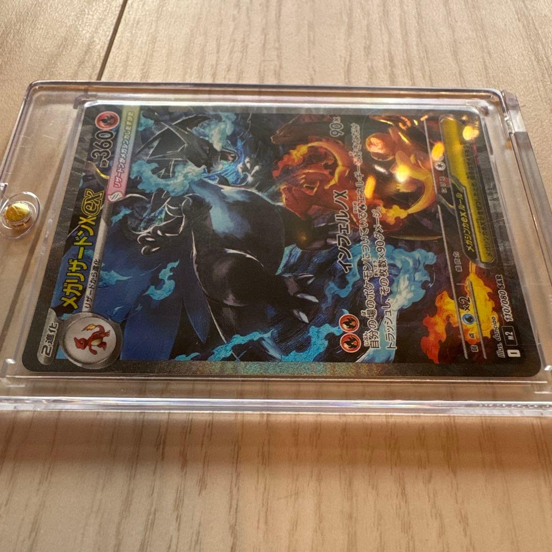 ポケモンカード　メガリザードンX EX SAR