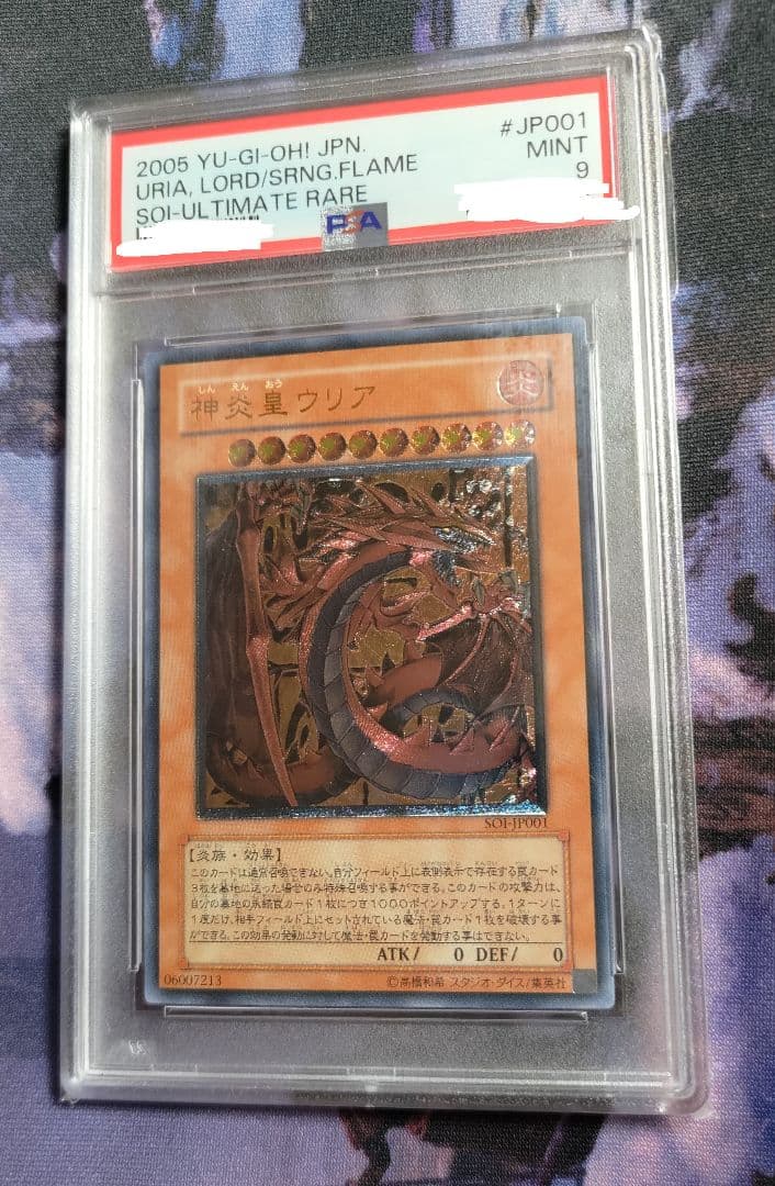 遊戯王 PSA9 神炎皇ウリア レリーフ アルティメットレアSOI-JP001