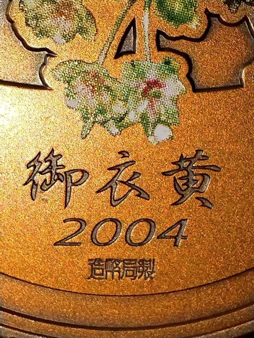 平成16年 2004年 桜の通り抜け記念 銅メダル 日本造幣局 春の草花に息吹