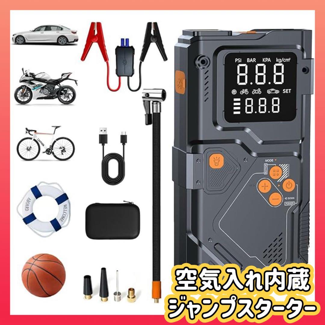 ジャンプスターター　大容量 150PSI 電動空気入れ 10000mAhエンジン