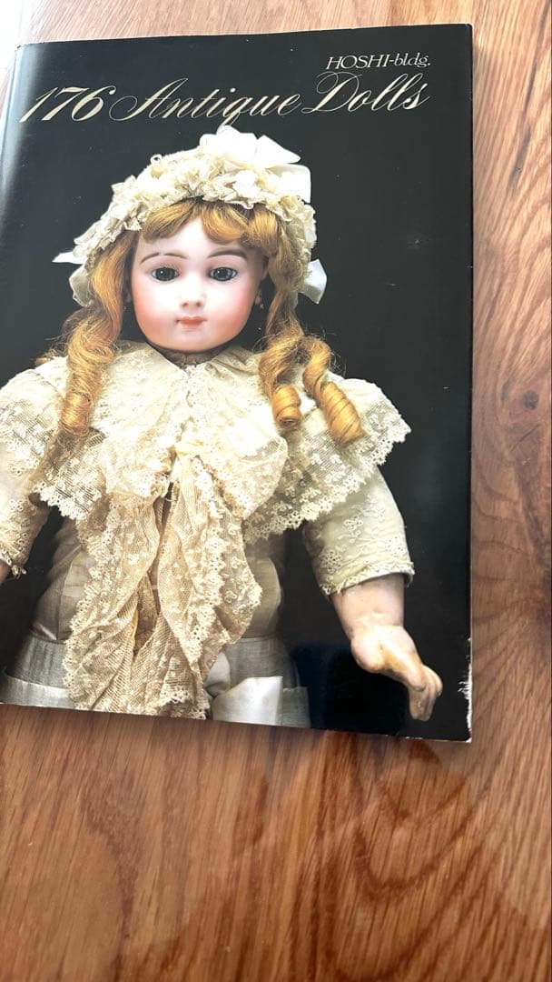星ビル アンティークドール 写真集