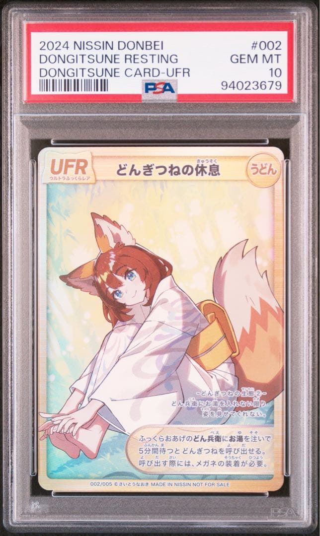 【PSA10】どん兵衛さいとうなおきどんぎつねの囁き SFR以外