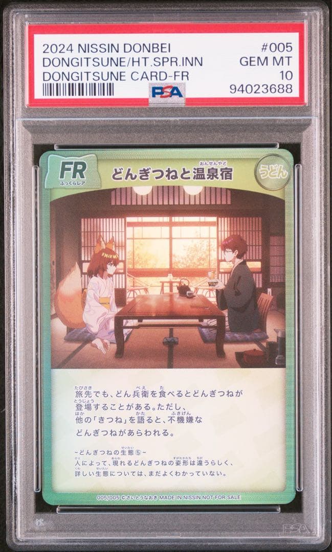 【PSA10】どん兵衛さいとうなおきどんぎつねの囁き SFR以外