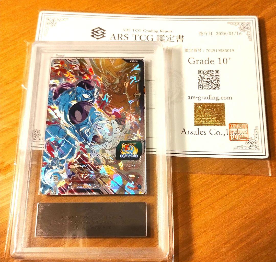 【ARS鑑定 10+】 フリーザ シークレットレア 鑑定品