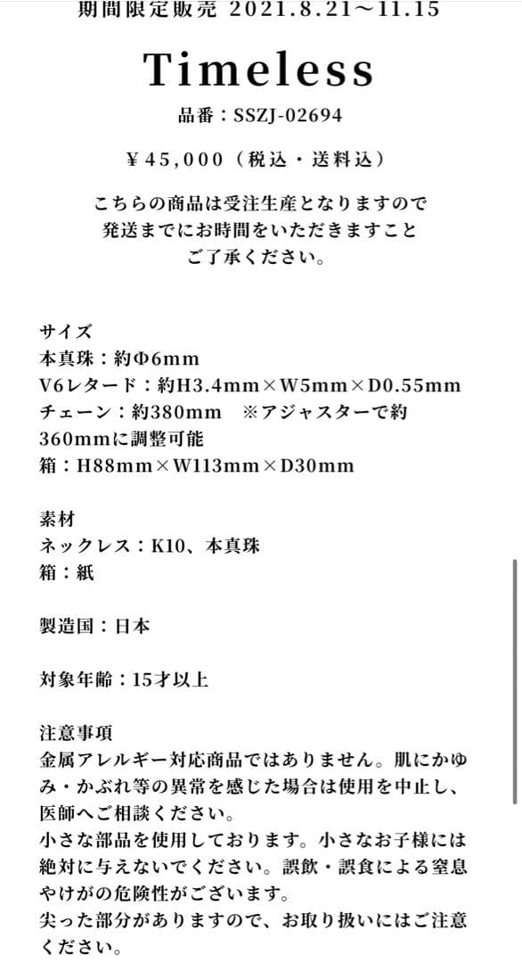 V6×Bijou ネックレス　Timeless 未使用