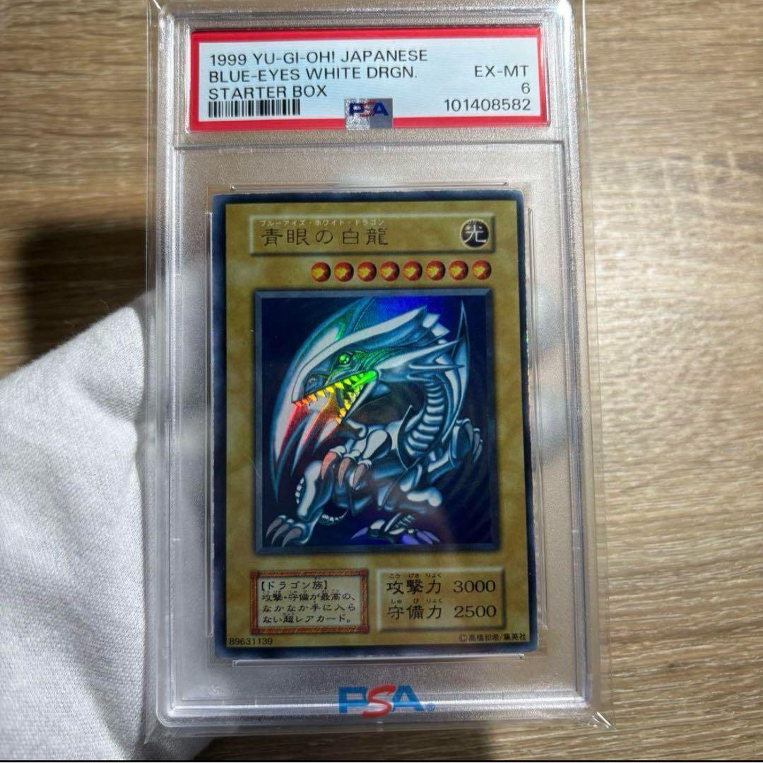 【 鑑定品 PSA6 】　良品　最安値　青眼の白龍　初期　スターターボックス