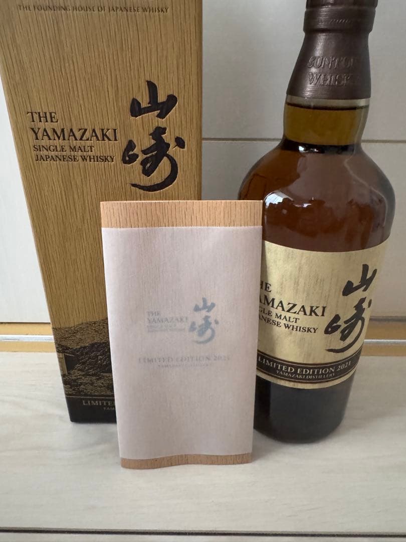 新品未開封 山崎 LIMITED EDITION 2021　２本セット